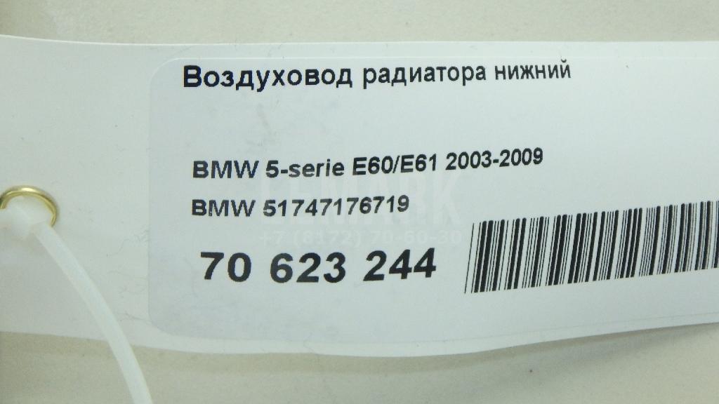 Воздуховод радиатора нижний для  Audi A5/S5 [8F] Cabrio 2010-2016