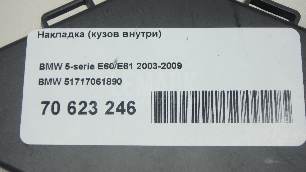 Накладка (кузов внутри) для  BMW 2-serie F45/F46 Tourer 2015-2022