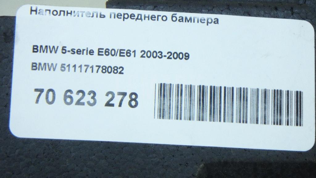 Наполнитель переднего бампера