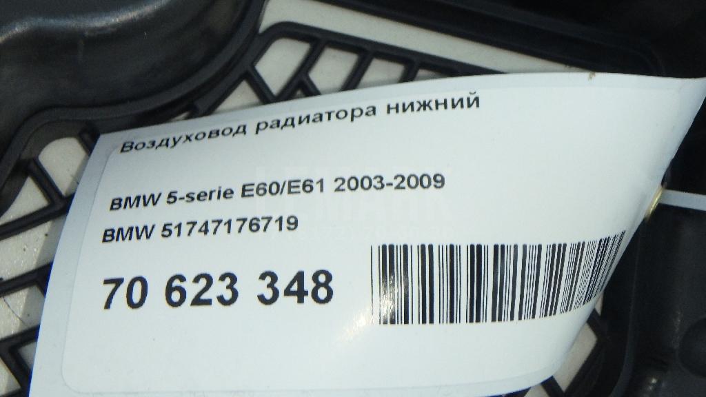 Воздуховод радиатора нижний для  Audi A3 [8PA] Sportback 2004-2013