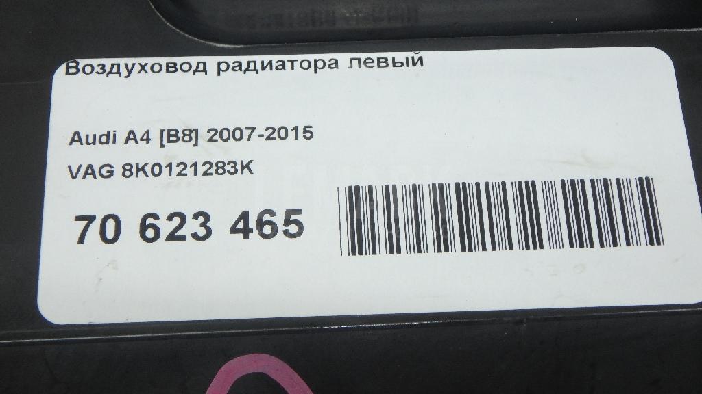 Воздуховод радиатора левый для  BMW 5-serie F10/F11 2009-2016