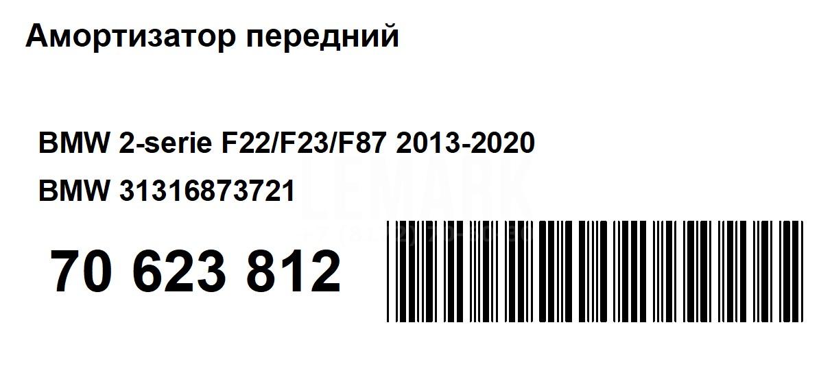 Амортизатор передний