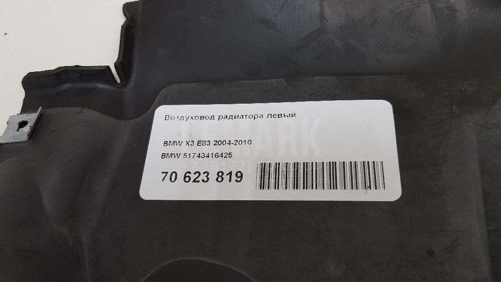 Воздуховод радиатора левый для  Audi A1 (8X) 2010-2018