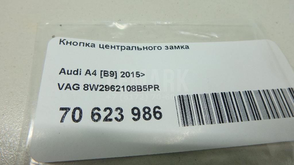 Кнопка центрального замка для  Audi A6 [C4] 1994-1997