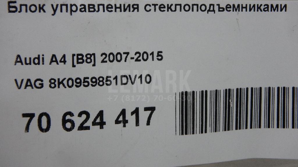 Блок управления стеклоподъемниками для  Audi A8 [4E] 2002-2010