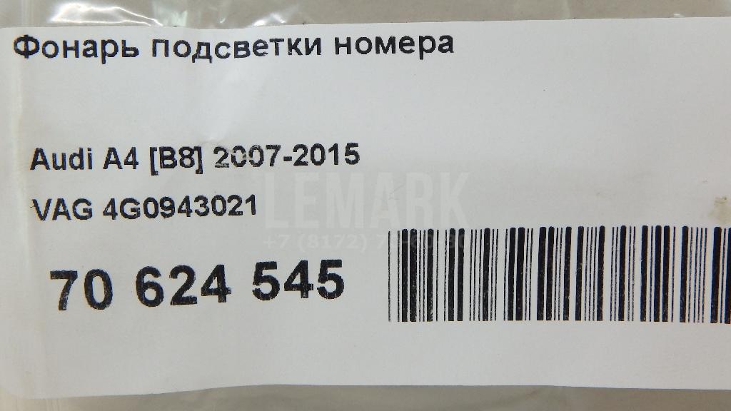 Фонарь подсветки номера для  Audi A7 (4G8) 2011-2018