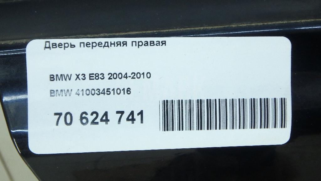 Дверь передняя правая