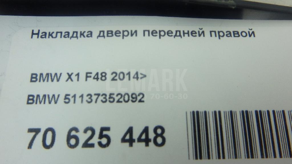 Накладка двери передней правой