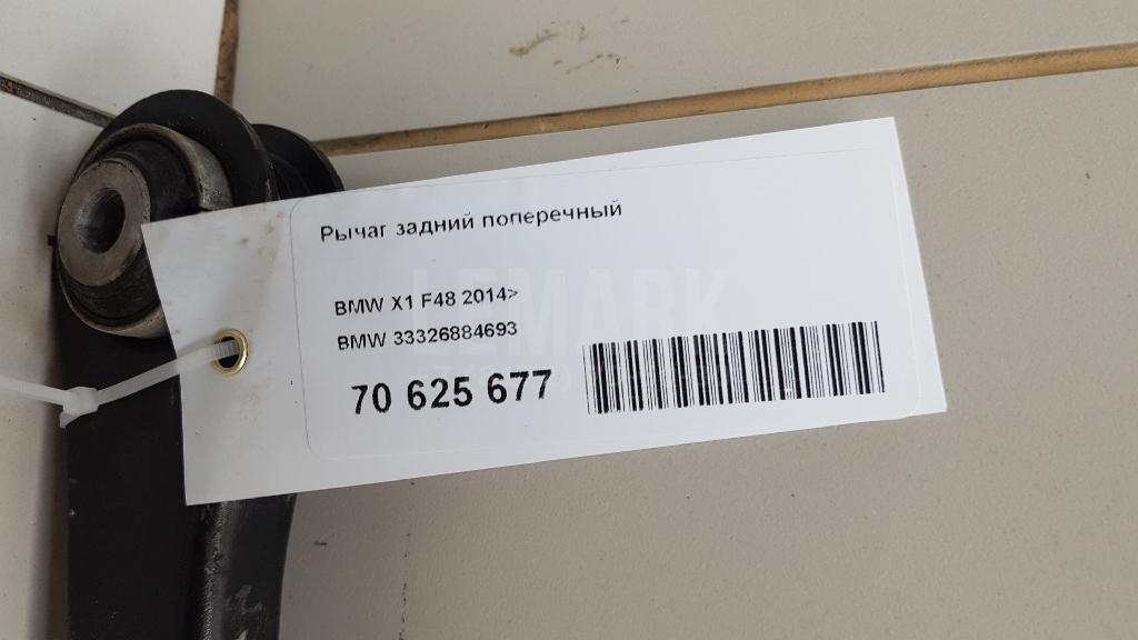 Рычаг задний поперечный