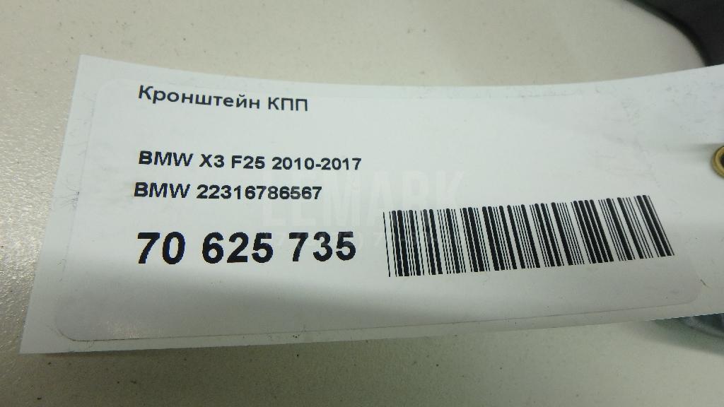 Кронштейн КПП для  BMW X4 F26 2014-2018