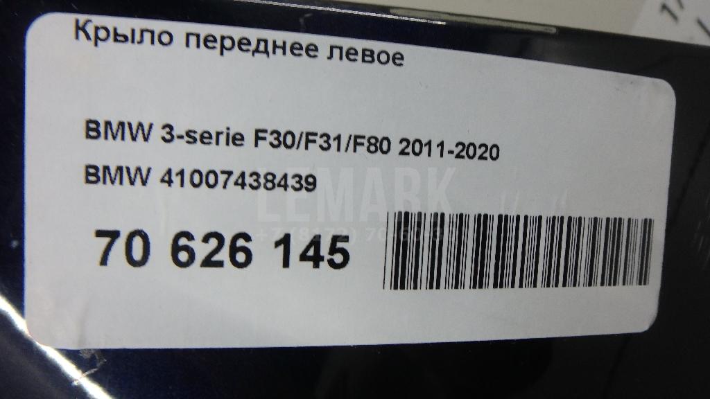 Крыло переднее левое