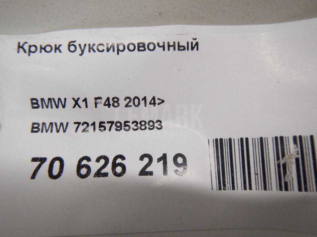Крюк буксировочный
