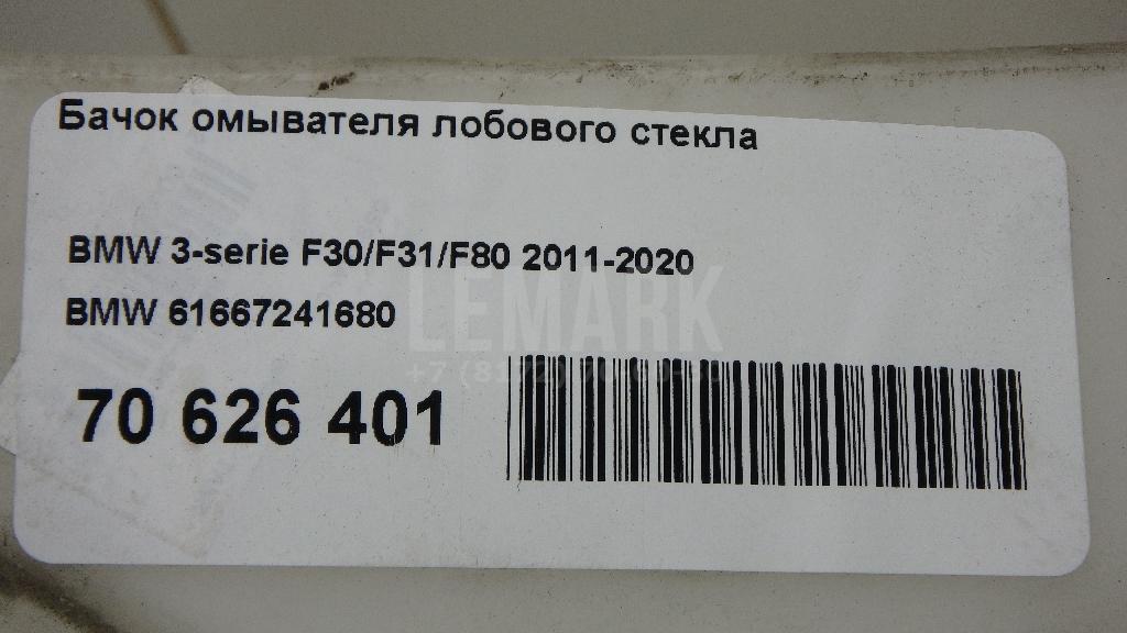 Бачок омывателя лобового стекла для  Audi A4 [B9] 2015