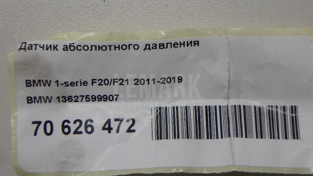 Датчик абсолютного давления для  BMW X4 G02 2018