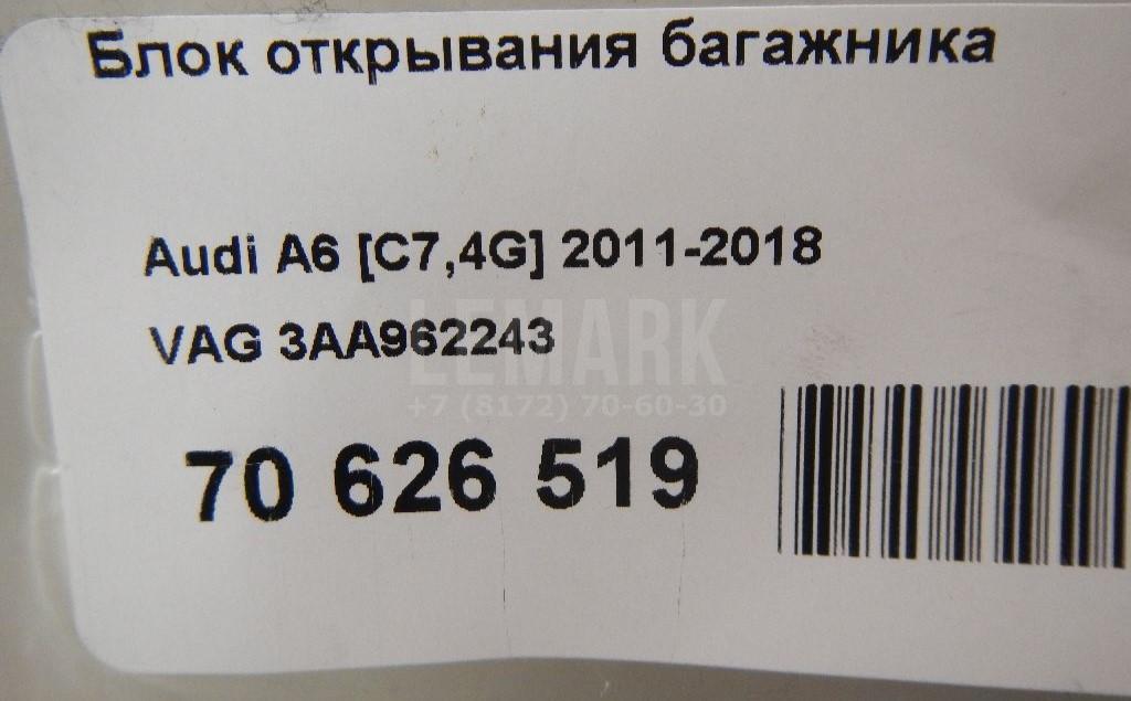 Блок открывания багажника