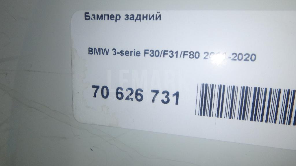Бампер задний