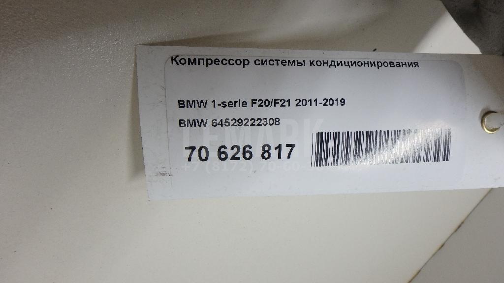 Компрессор кондиционера