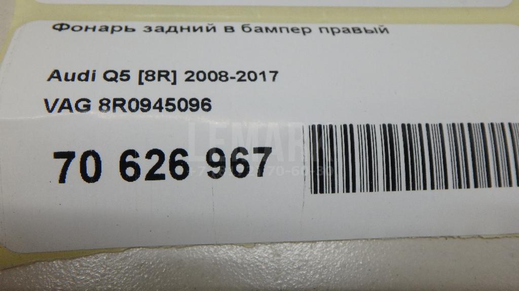 Фонарь задний в бампер правый для  Audi A4 [B6] 2000-2004