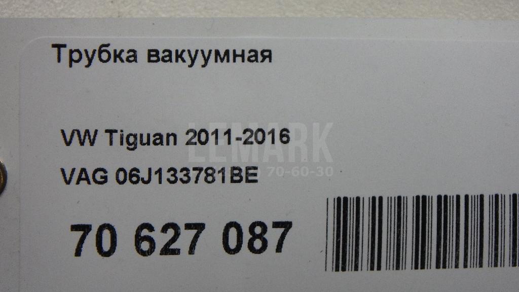 Трубка вакуумная