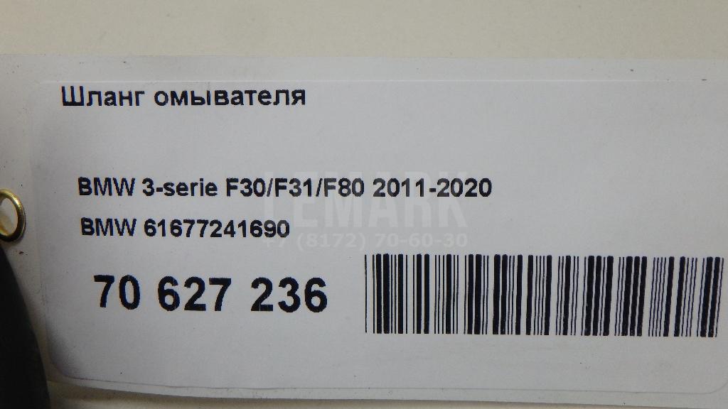 Шланг омывателя