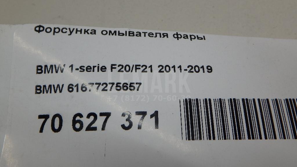 Форсунка омывателя фары для  BMW X5 E70 2007-2013