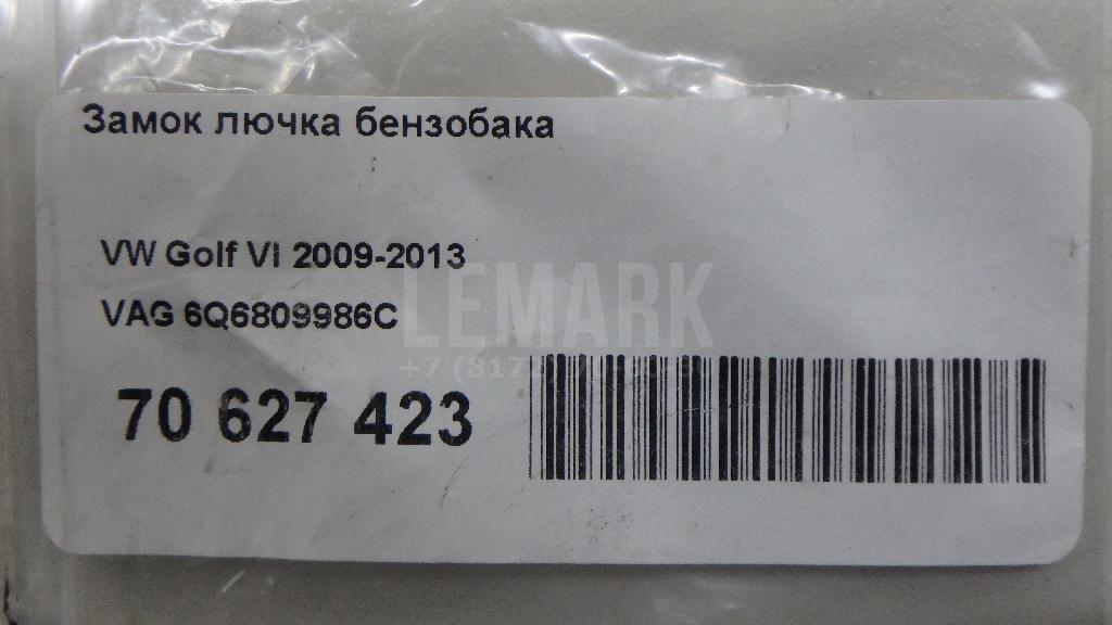 Замок лючка бензобака для  BYD Flyer 2005-2008