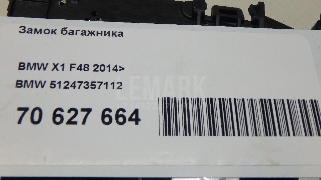 Замок багажника для  BMW X1 E84 2009-2015