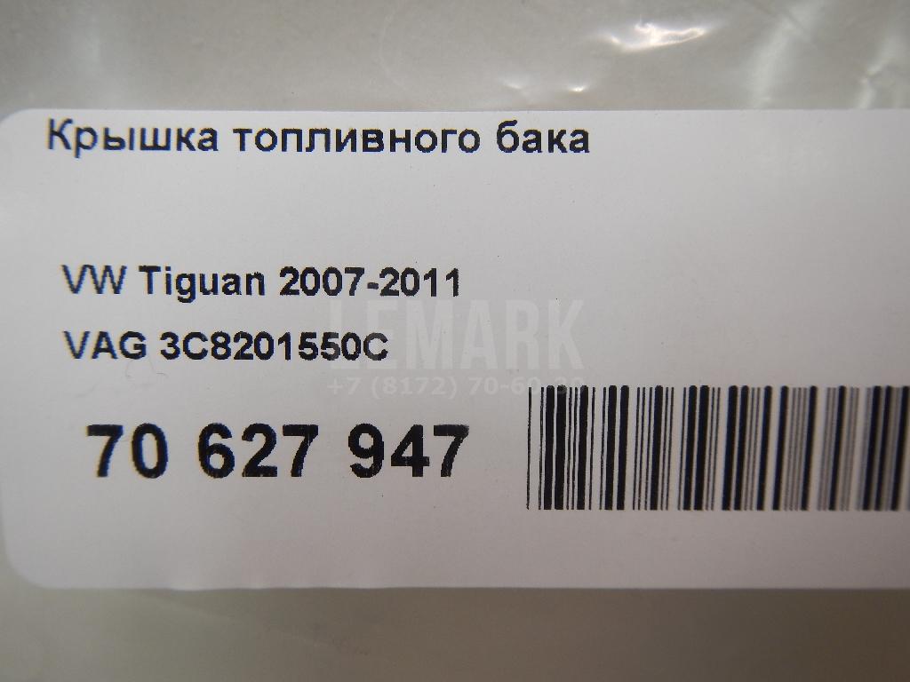 Крышка топливного бака