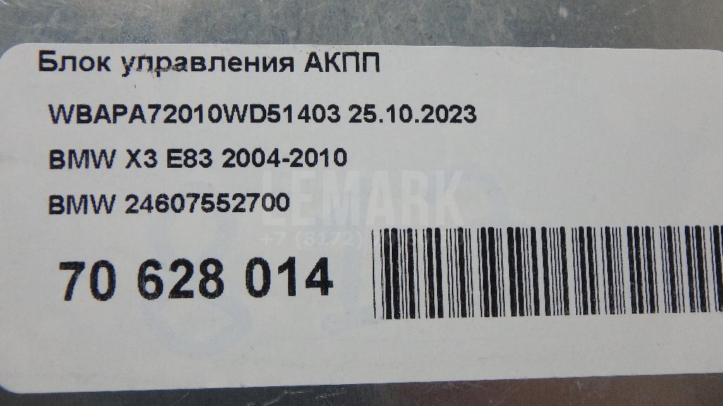 Блок управления АКПП для  BMW X1 E84 2009-2015