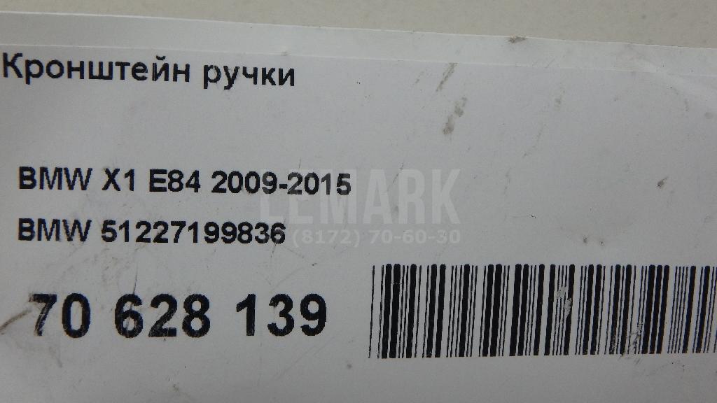 Кронштейн ручки