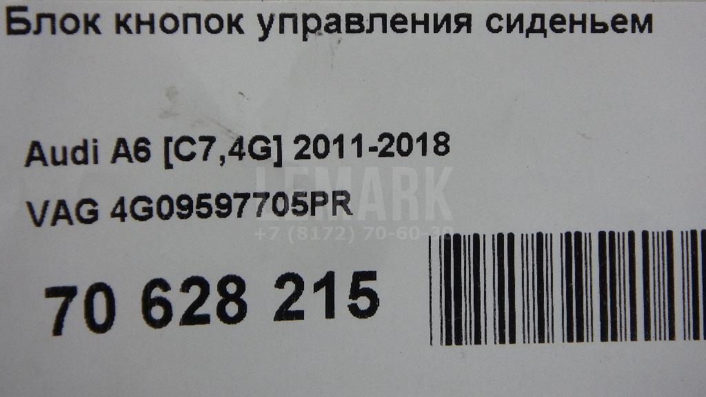 Блок кнопок управления сиденьем для  Audi A6 [C6,4F] 2004-2011