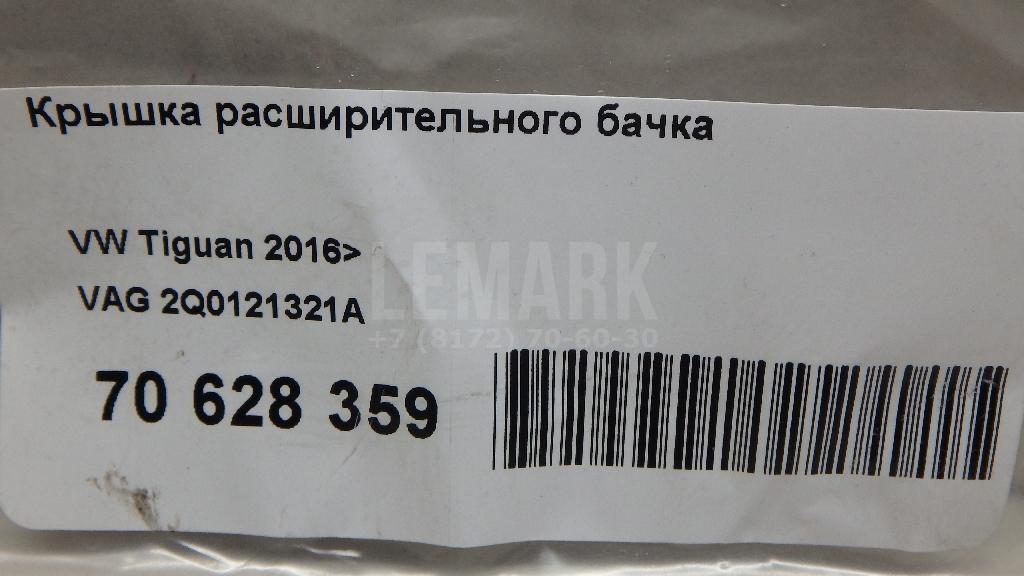 Крышка расширительного бачка для  BMW X5 G05 2018
