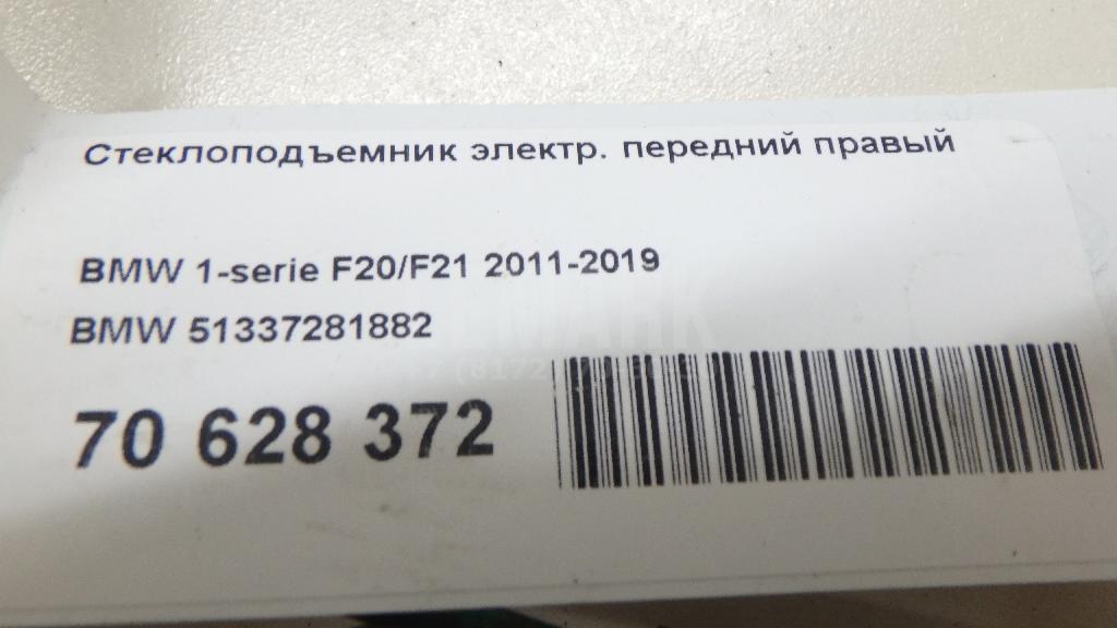 Стеклоподъемник электр. передний правый для  Ford EcoSport 2012-2023
