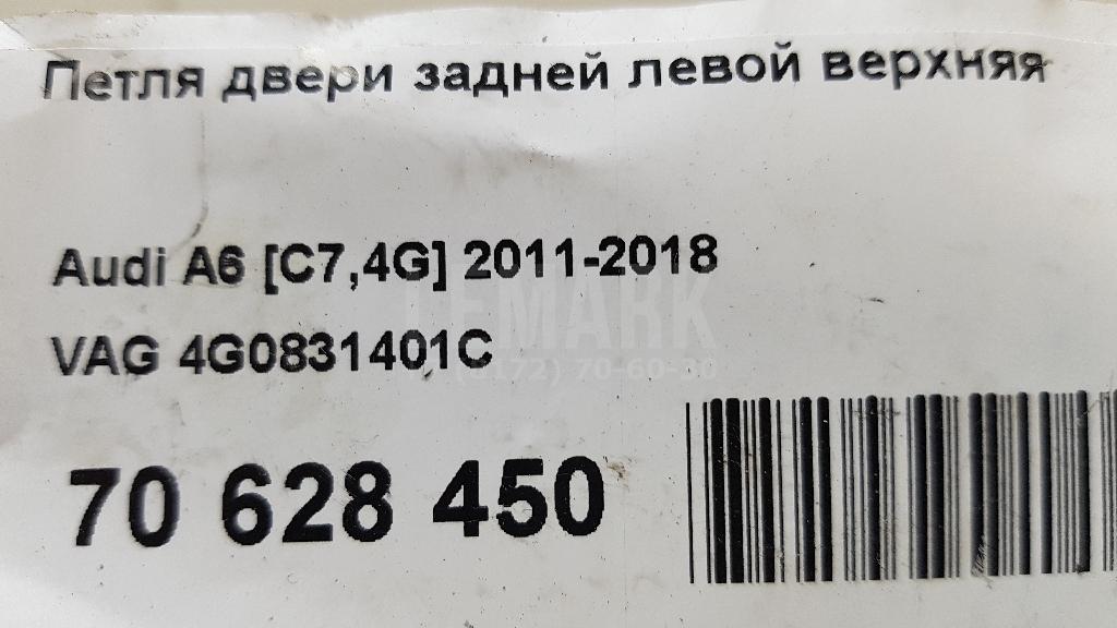 Петля двери задней левой верхняя
