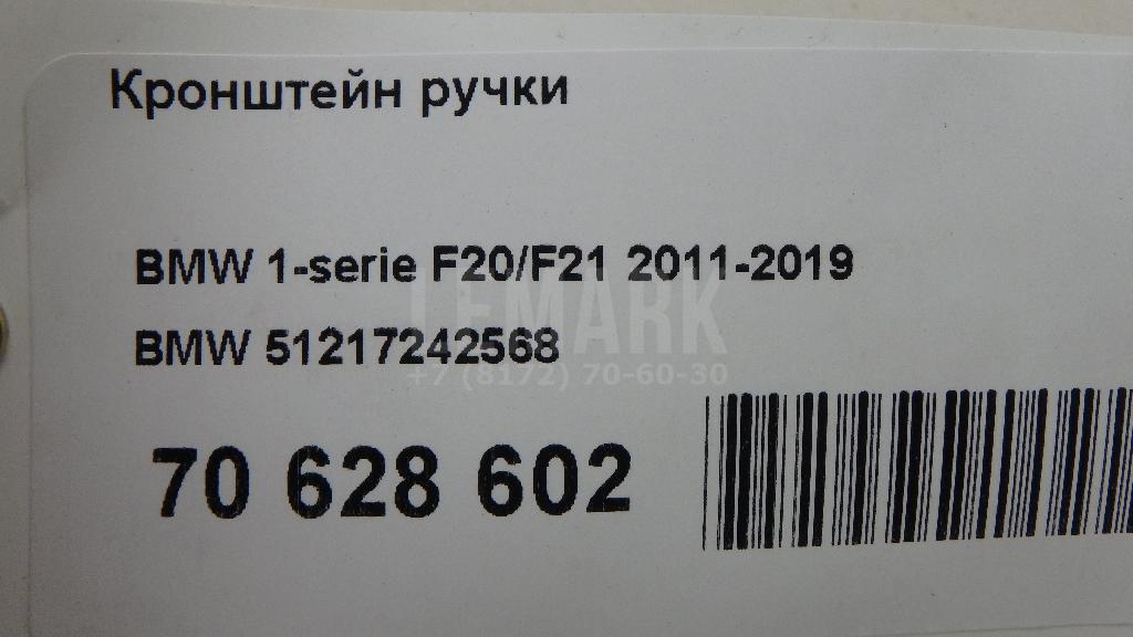 Кронштейн ручки для  BMW 1-serie E82/E88 2007-2013