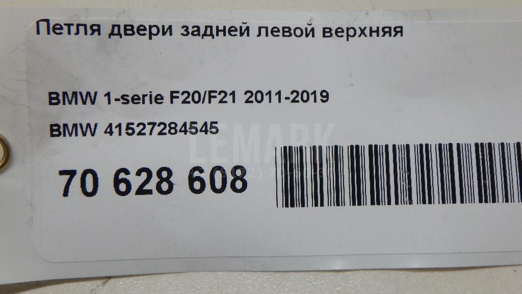 Петля двери задней левой верхняя
