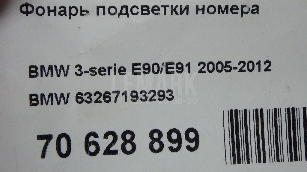 Фонарь подсветки номера для  Bentley Arnage 1998-2009