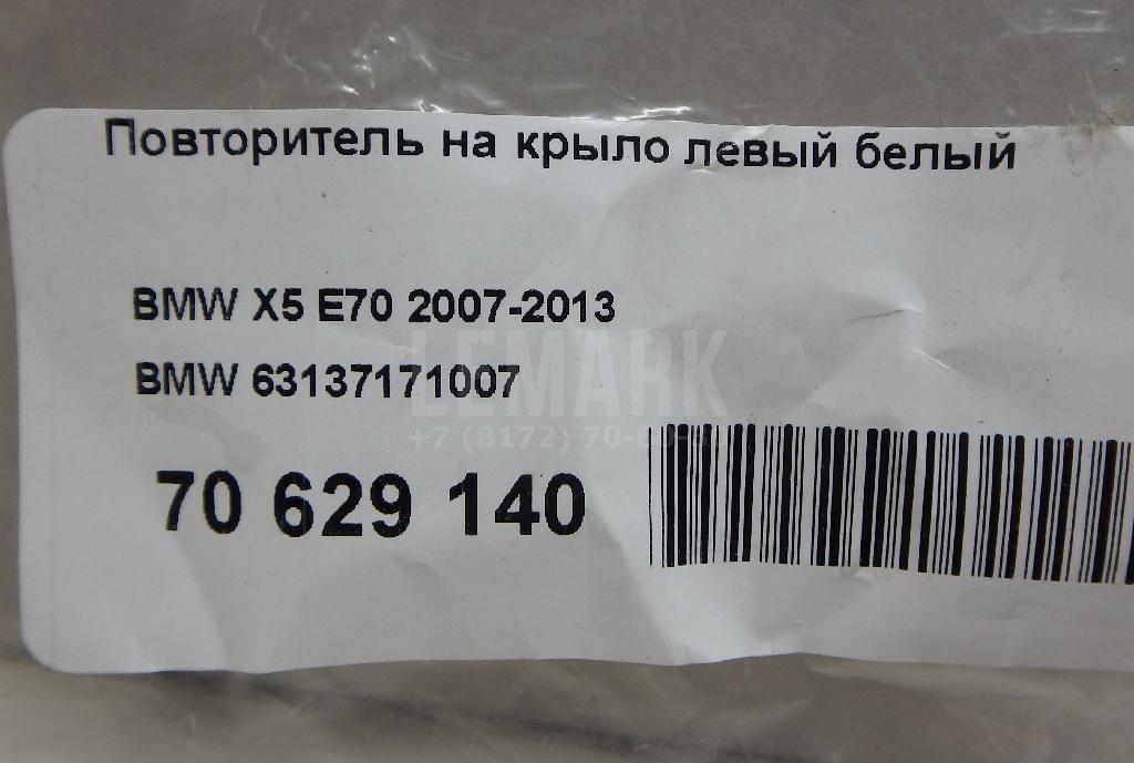 Повторитель на крыло левый белый