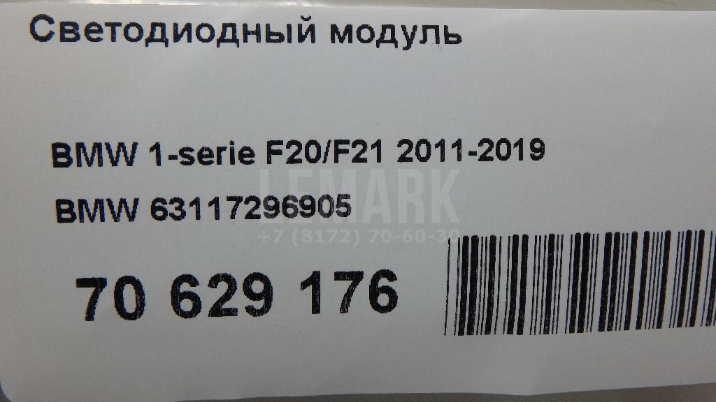 Светодиодный модуль для  BYD Flyer 2005-2008