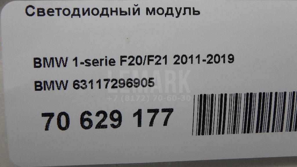 Светодиодный модуль для  Chrysler
