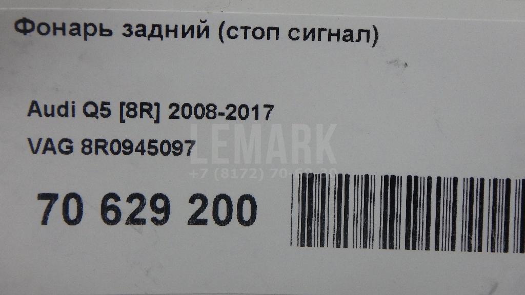 Фонарь задний (стоп сигнал) для  Audi Q7 [4L] 2005-2015