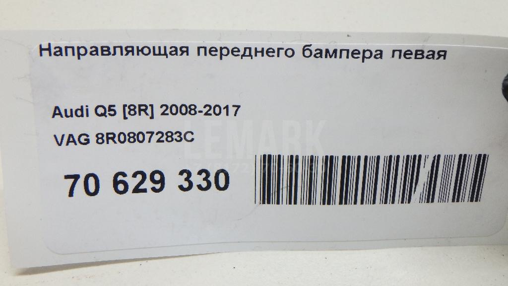 Направляющая переднего бампера левая для  Cadillac BLS 2006-2010