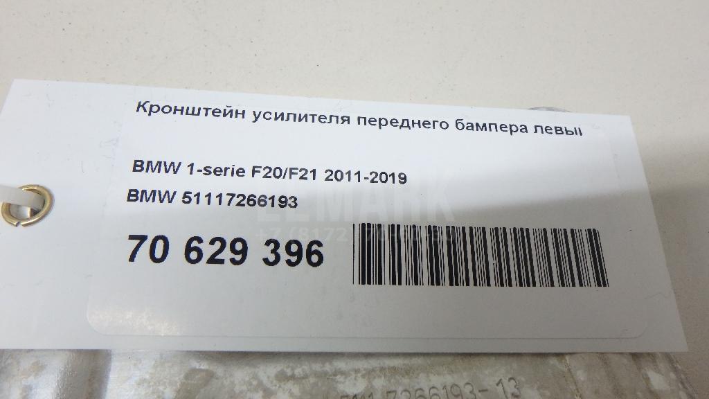 Кронштейн усилителя переднего бампера левый