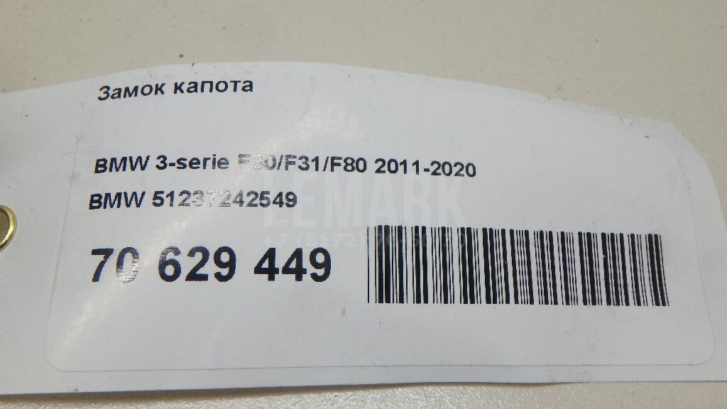 Замок капота