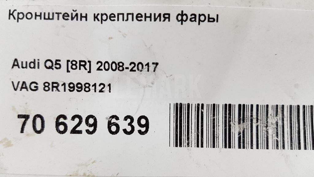 Кронштейн крепления фары для  Audi A3 [8P1] 2003-2013