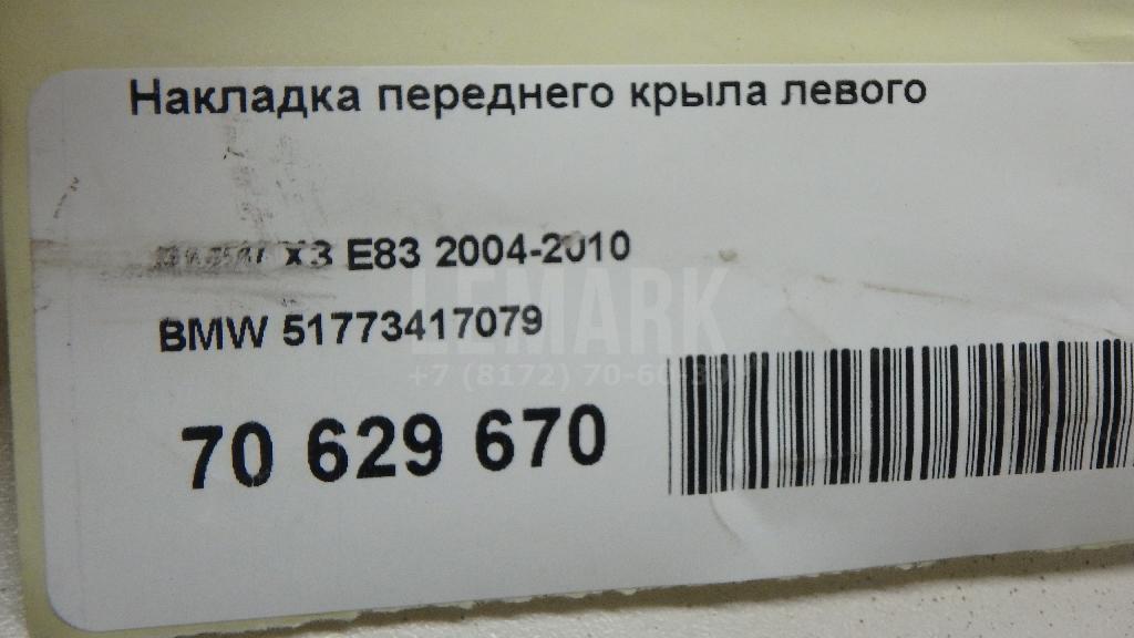 Накладка переднего крыла левого для  Bentley Continental GT 2003-2011