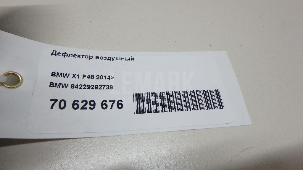 Дефлектор воздушный