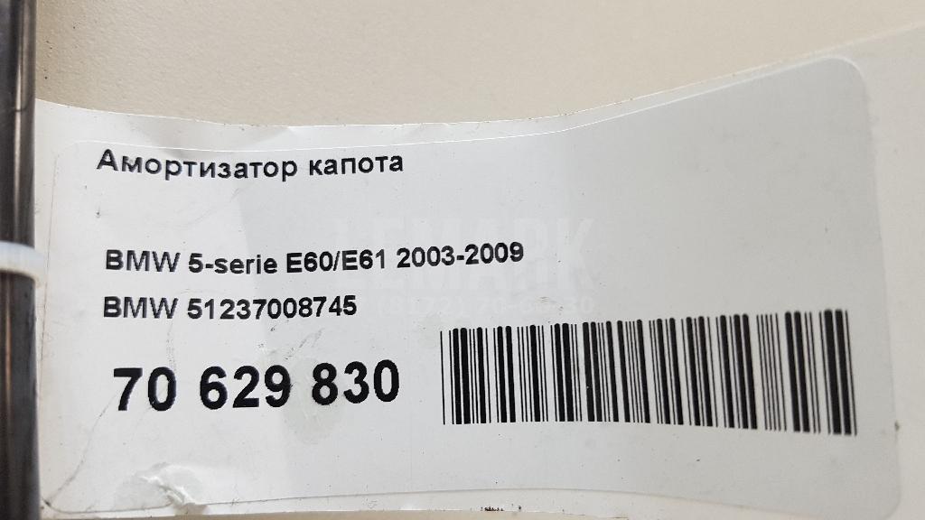 Амортизатор капота для  BMW 3-serie E90/E91 2005-2012