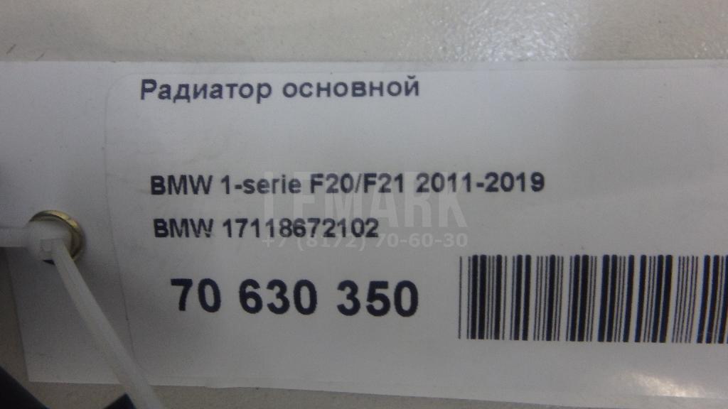 Радиатор основной