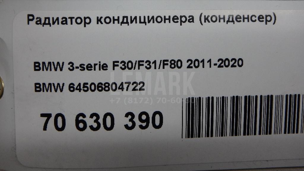 Радиатор кондиционера (конденсер)